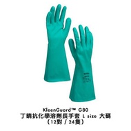 建成行 - KleenGuard™ G80 丁晴抗化學溶劑長手套 L size 大碼 （12對／24隻）