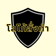 DTF สั่งทำ ขั้นต่ำ 10 ชิ้น ตัวรีดติดเสื้อ ตัวรีดติดกระเป๋า แผ่นรีดติดเสื้อ แผ่นรีดติดกระเป๋า แผ่นรีด