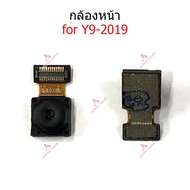กล้องหน้า-หลัง Huawei for Y9-2019 แพรกล้องหน้า-หลัง Huawei for Y9-2019