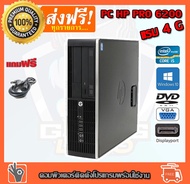 👍🔥💥ราคาดีมาก🔥⚡💥คอมพิวเตอร์ HP Desktop PC Intel® Core™ i5-2400 3.1 GHz RAM 4 GB HDD 500GB DVD  PC Desktop แรม 4 G เร็วแรง คอมมือสอง คอมพิวเตอร์มือสอง คอมมือ2