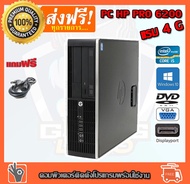 👍🔥💥ราคาดีมาก🔥⚡💥คอมพิวเตอร์ HP Desktop PC Intel® Core™ i5-2400 3.1 GHz RAM 4 GB HDD 500GB DVD PC Desktop แรม 4 G เร็วแรง คอมมือสอง คอมพิวเตอร์มือสอง คอมมือ2