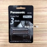 Panasonic 原廠 刮鬍刀 刀網  國際  WES9085E ES-6013 ES-6016...多款