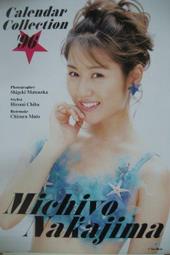 中嶋美代子 1996年 日本進口月曆 - 含郵資特價580元(只有一份)
