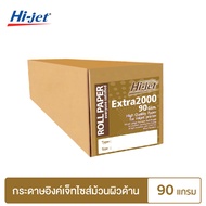Hi-jet กระดาษอิงค์เจ็ท ผิวด้าน แบบม้วน Inkjet Matt Paper Roll 90 แกรม.