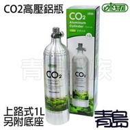 B。青島水族。I-594台灣ISTA伊士達-CO2 高壓鋁瓶 水草缸 軟體缸 耐高壓==1L(上路式)/送細化器