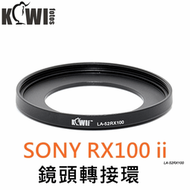 又敗家Kiwifotos索尼Son套筒RX100鏡轉接環M5濾鏡轉接環M4接52mm廣角鏡近攝鏡LA-52RX100 V