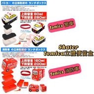 Skater Tomica立體便當盒
