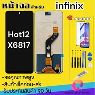 หน้าจองานแท้infinix Hot12 (X6817)จอHot12พร้อมทัชสกรีน อินฟินิกซ์ Hot12 X6817แถมฟรีอุปกรณ์