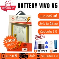 แบตเตอรี่ Battery Vivo V5 V5S V5Lite Y65​ Y66 งานบริษัท คุณภาพสูง ประกัน1ปี แบตวีโว่ วี5 แบตVivo V5 