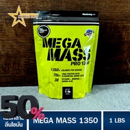 MEGA MASS 1 lb /6 LBเวย์โปรตีนเพิ่มน้ำหนัก/สร้างกล้ามเนื้อ เมก้าแมส Whey Protein mega mass 1 lb #อาห