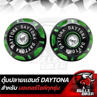 ตุ้มปลายแฮนด์ ตัวอุดปลายแฮนด์ DAYTONA เดโทน่า งาน AAA รับประกัน 1 เดือน