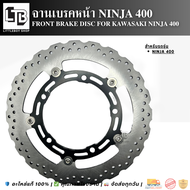 จานเบรค kawasaki Ninja400 Z400 (Disc brake for kawasaki ninja400 z400)