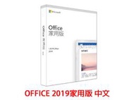 「Sorry」Microsoft Office 2019 中文 家用版 產品金鑰 / PKC