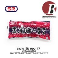 ยางใน SR แท้ ขอบ 1714 สำหรับมอเตอร์ไซค์ ทุกเบอร์ 185(45) 200(50) 225(60) 250(70) 275(80) ขอบ 17 2502