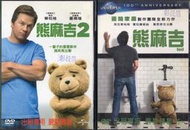 DVD 熊麻吉1+2 (2片合售)DVD 台灣正版 二手；馬克華柏格<禁運品><怒火地平線><愛國者行動><驚爆危城>