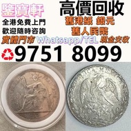全港免費上門 高價求 錢幣 舊港紙 第一二三版人民幣 12生肖舊紀念金幣 楓葉金幣 袁大頭 孫小頭 、大清銀幣 ， 有利地圖，大綠鑰匙，有利銀行，香港上海匯豐銀行， 印度新金山銀行 印度舊金山銀行 渣