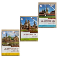 Activity Book History Mathayom1-3 Ajarn