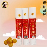 【中秋限定】Limited Edition🔥咸豆沙饼筒 Salty Bean Cake | 甜豆沙饼筒 Sweet Bean Cake | 素咸豆沙饼筒 Vegetarian Salty Bean C