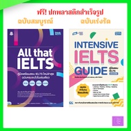 All that IELTS Exam Preparation Guide | TBX Intensive Test IELTS Book IELTS Guide