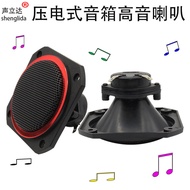 13cm 98x98 Household Speaker Trolley Speaker Horn Tweeter Voltage Electromagnetic Non-Tape Mesh with