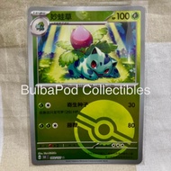 Pokemon TCG Simplified Chinese Ivysaur 151 002/151 U Poke Ball Holo Collection 151
