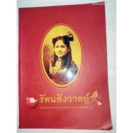 Rattanasangwan An Innovation Development Project And Learning Center In Honor Of His Majesty's Schoo