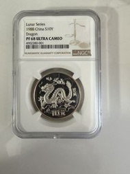 1988年中國龍年紀念幣 銀幣