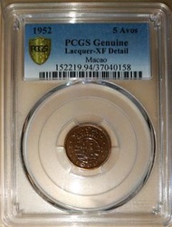 (5 Avos)1952年 澳門 伍仙 PCGS XF