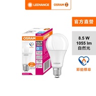 歐司朗 OSRAM LED 8.5W 燈泡-自然光(G4節標版)