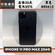 【➶炘馳通訊 】iPhone 11 Pro Max 256G 黑色 二手機 中古機 信用卡分期 舊機折抵貼換 門號折抵