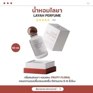 [พร้อมส่ง+ส่งฟรี🎀💖]นํ้าหอมบ้านกู๊ด Baan Good Perfume ไลยา layah ไอเวนดี้ ยู I Wendy you ไทนี่เเบร์ t