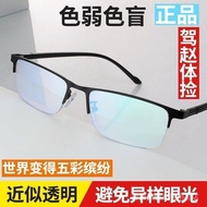Glasses Red Green Yellow Blind Color Weak glasses Color Blind glasses Color Weak glasses Correction Unisex Universal Watching Atlas Inspection 4.28