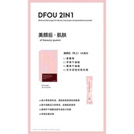 Raedy store 现货 没盒子  DFOU 升级版 Dfou 美颜后 only