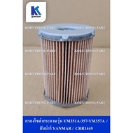 Solar Paper Filter Model YM351A-357-YM357A/YANMAR/Tractor Parts/CRR1445