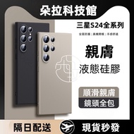 Skin Feel Silicone Liquid Case Suitable For Samsung S26 S25 S24 Ultra A53 A32 A55 A54 A52 Shock-Resi