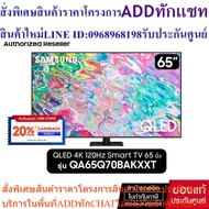 SAMSUNG QLED TV 4K 120Hz SMART 65 Inches 65Q70B Model QA65Q70BAKXXT