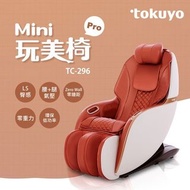 TOKUYO MINI 玩美椅 pro 沙發按摩椅