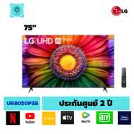 LG  TV UR8050PSB UHD LED (75", 4K, Smart, 2023) 75UR8050PSB.ATM
