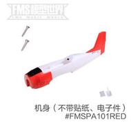 FMS 800mm T-28飛機配件 機身 主翼 槳 槳罩 電機軸 起落架等