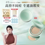 【SASA Exclusive】 TIMAGE Qingyi Cushion Concealer long-lasting non-cakey 24H oil control and anti-dul
