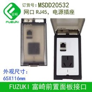 現貨.富崎分體前置組合面板機床工業插座MSDD20532電源金屬網口RJ45