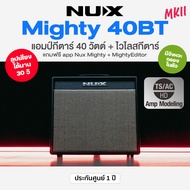 ⭐ศูนย์ไทย⭐ Nux® Mighty 40BT MkII แอมป์กีตาร์ 40 วัตต์ + แถม Mighty Amp & MightyEditor