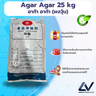 Agar Agar (China) : ผงวุ้น (อาก้า-อาก้า) (จีน) 25 kg GreenFresh
