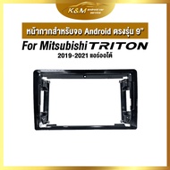 หน้ากากขนาด 9 นิ้ว รุ่น Mitsubishi  Triton 2019+  สำหรับติดจอรถยนต์ วัสดุคุณภาพดี ชุดหน้ากากขนาด 9 นิ้ว + ปลั๊กตรงรุ่น