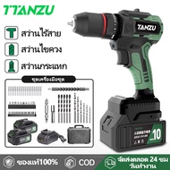 【รับประกัน 3 ปี】TTANZU 21V สว่านไร้สาย สว่านกระแทกไร้สาย 3 ระบบ​ 2 เกีย​​ ​พร้อมชุดเครื่องมือ​ คอลเล