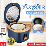 🔥1แถม1🔥Meier หม้อหุงข้าว1.8ลิตร Rice cooker แข็งแรง ทนทาน ไม่ติด รับประกัน2ปี หม้อหุงข้าว หม้อหุงข้าวอเนกประสงค์ หม้อชั้นในหนา ไม่ติดกระทะ หม้อหุงข้าว mini หม้อ อุ่น ทิพย์ unitbomb หม้อหุงข้าว หม้อหุงข้าวอุ่นทิพย์ หม้อข