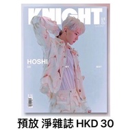 SEVENTEEN HOSHI 權順榮 knight 雜誌