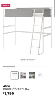 IKEA VITVAL 高架床框 白色 淺灰色 單人