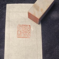 澹泊寧靜 - 手工篆刻印章