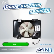 พัดลมระบายอากาศ แผงคอยล์ร้อน(ครบชุด) // ISUZU // DECA360/345/300-240/FRR/ NPR09 / DECA ** ของแต่ง รถ